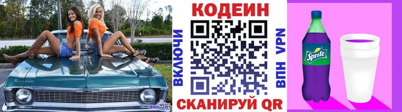 Codein Purple Drank  Купить где  Ковылкино 